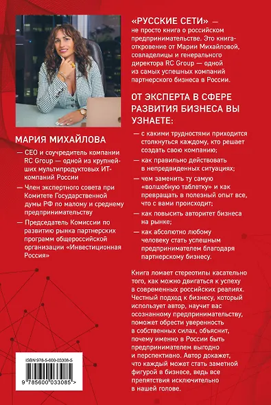 Русские сети. О российском предпринимательстве без прикрас, и не только - фото 2