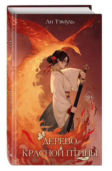 Дерево красной птицы (#1) - фото 3