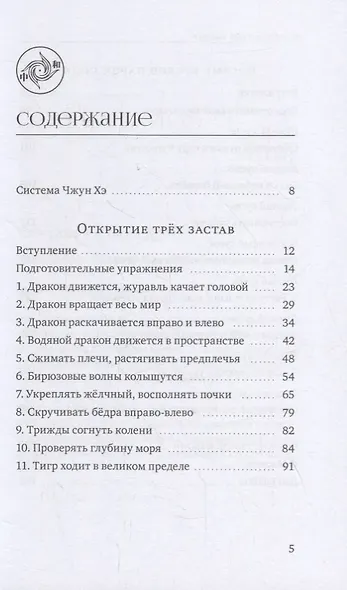 Оздоровительные комплексы «Открытие трех застав», «Восемь кусков парчи сидя» - фото 2