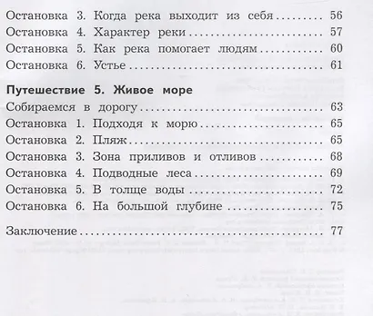 В согласии с природой : 2 класс : учебное пособие - фото 3
