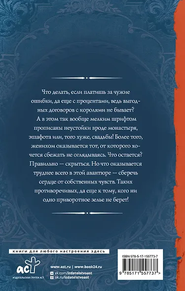 Герцогиня в бегах. Право на эшафот - фото 2