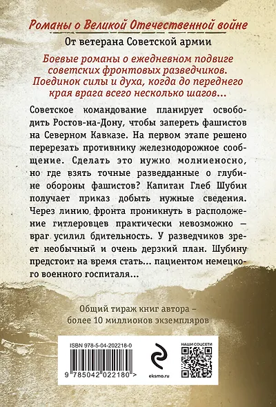 Донская рана - фото 2