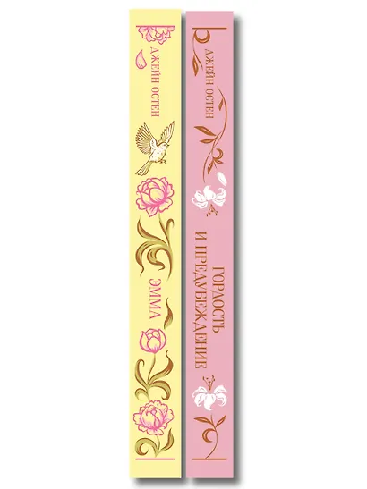 Набор "Лучшие романы Джейн Остен" (комплект из 2-х книг: "Гордость и предубеждение", "Эмма") - фото 8