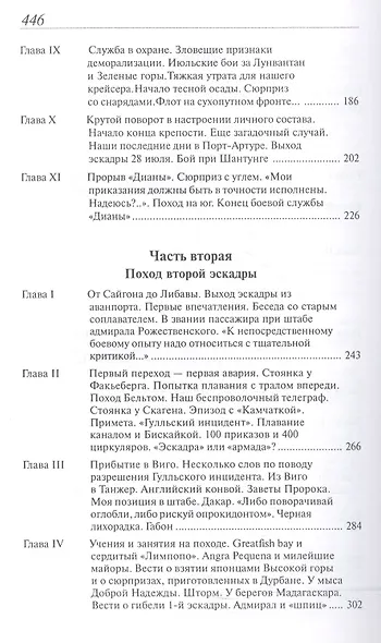 Расплата Избр. произв. В 2 т. Т.1 (Помни войну) Семенов - фото 3