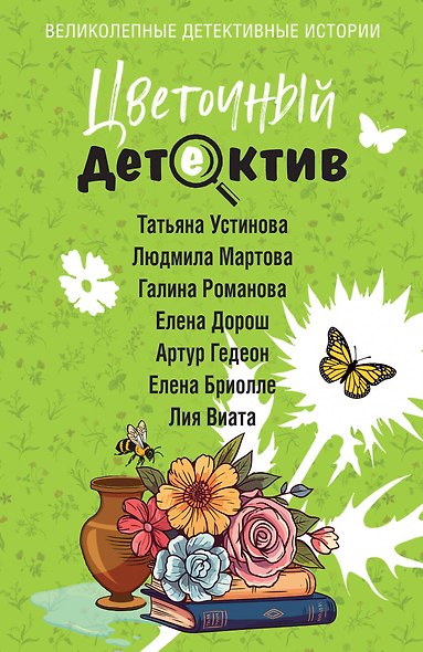 Цветочный детектив - фото 1