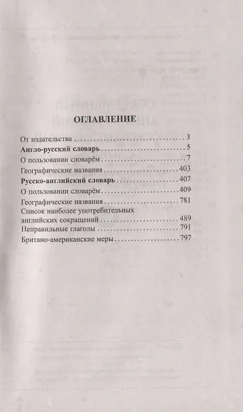 Современный англо-русский русско-английский словарь 125 000 слов и словосочетаний…(Мюллер) - фото 2