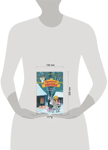 Принцесса-бунтарка и спасенное Рождество (#4) (ил. К. Энгелькинг) - фото 8