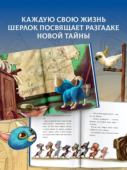 Лучшие приключения Кота Шерлока - фото 7