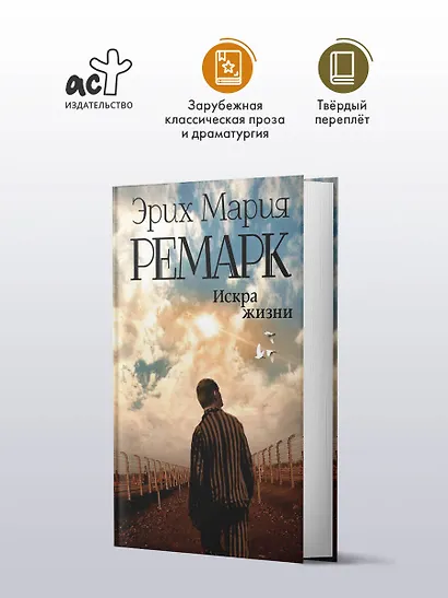 Искра жизни - фото 3