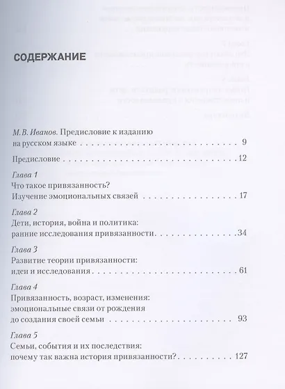 Что такое привязанность? Эмоциональное развитие, родительство, уход за детьми - фото 2