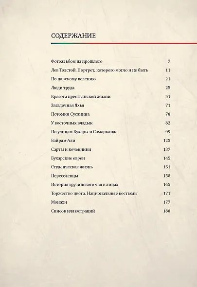 Лица Империи - фото 3