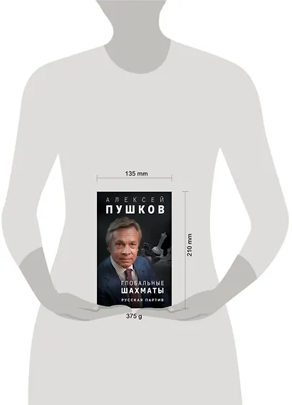 Глобальные шахматы. Русская партия - фото 4