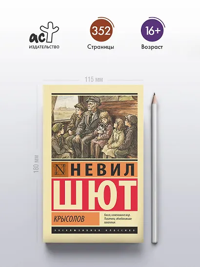 Крысолов - фото 4