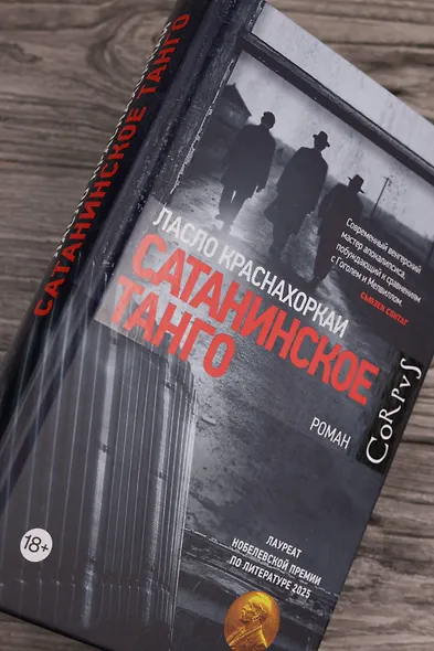 Сатанинское танго - фото 7