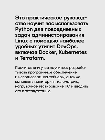 Python и DevOps: Ключ к автоматизации Linux - фото 6