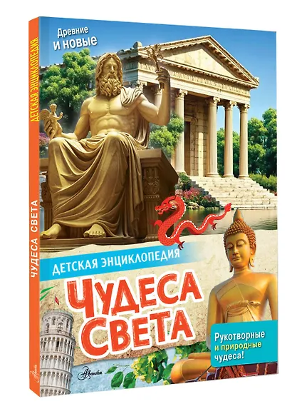 Чудеса света - фото 3