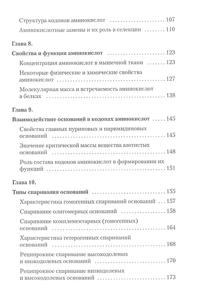 Молекулярные основы селекции свиней - фото 4