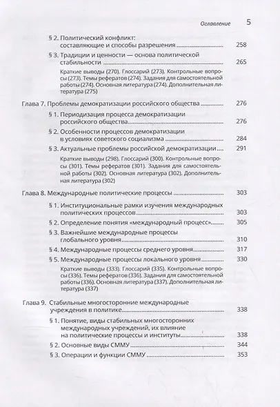 Политическая социология - фото 4