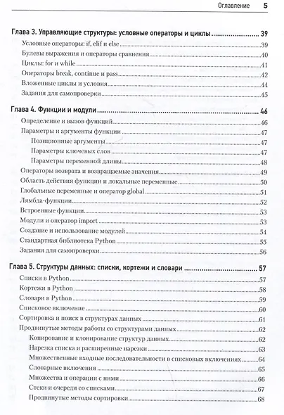 Python с нуля - фото 9