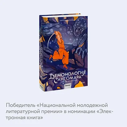 Демонология Сангомара. Часть их боли - фото 6