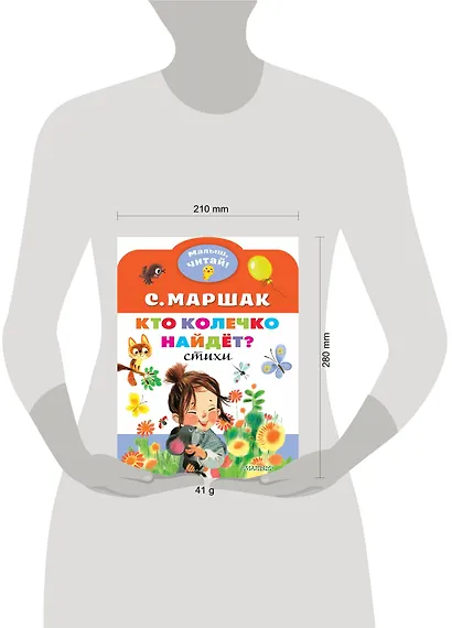 Кто колечко найдет? Стихи - фото 3