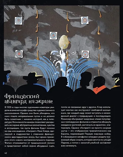 Немое кино: Магия кинематографа в буквах и картинках - фото 3