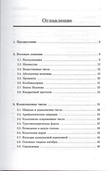 Математика для медицинских вузов: учебное пособие - фото 2