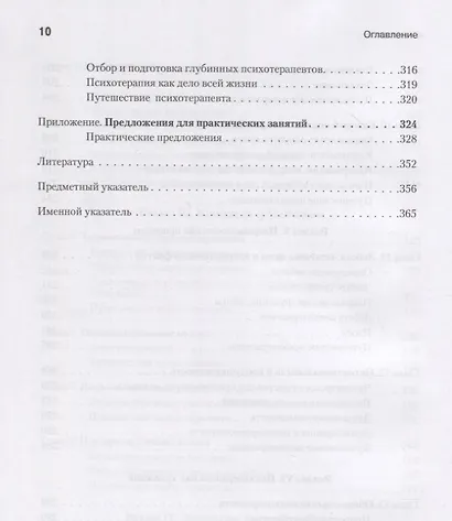 Искусство психотерапевта - фото 7