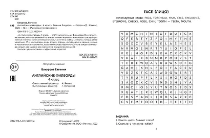 Английские филворды: 4 класс - фото 3