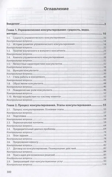Основы управленческого консультирования. Учебник - фото 2