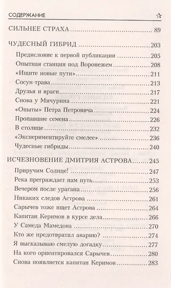 Сильнее страха - фото 3