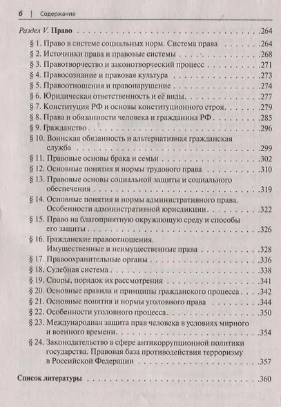 Обществознание в таблицах и схемах. Интенсивная подготовка к ЕГЭ: обобщение, систематизация и повторение курса. 10–11 классы - фото 5