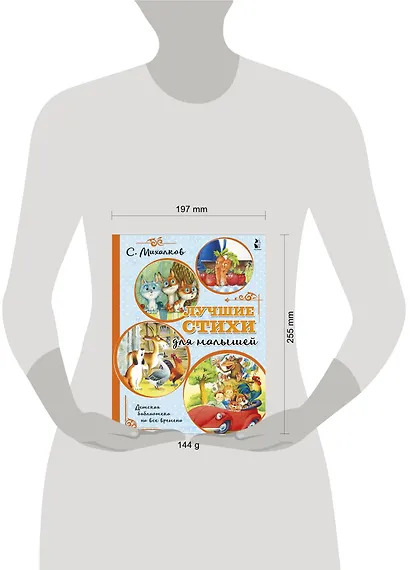 Лучшие стихи для малышей - фото 9