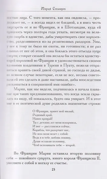 Престол и плаха. Трагические судьбы трех правителей - фото 6