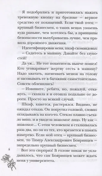 Ошибка - фото 7