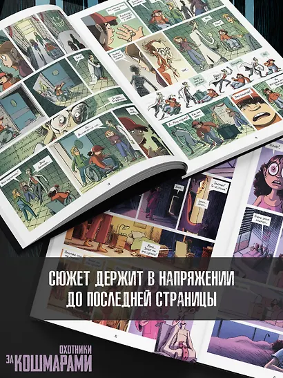 Охотники за кошмарами. Книга 3. Досье 5: Леонар; Досье 6: Ариана - фото 7