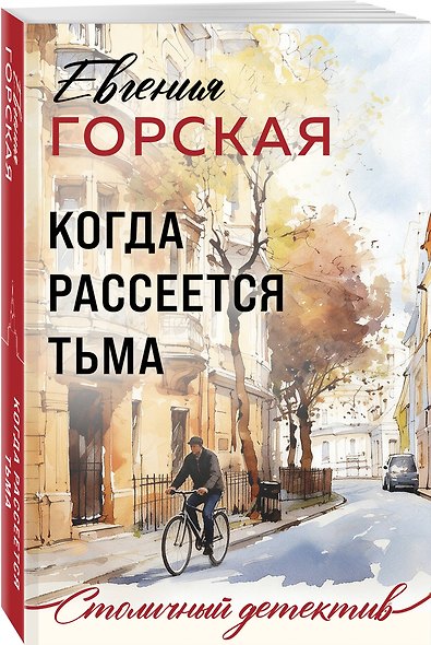Когда рассеется тьма - фото 3