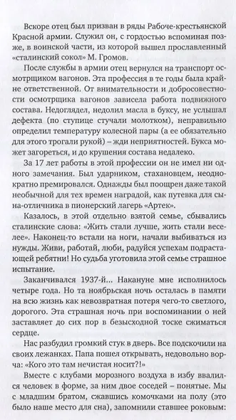 Несгибаемые - фото 2