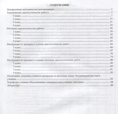 Русский язык. 1-4 классы. Диагностические работы. Формирование регулятивных универсальных учебных действий - фото 2
