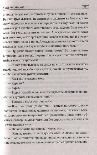 В дебрях урмана - фото 5