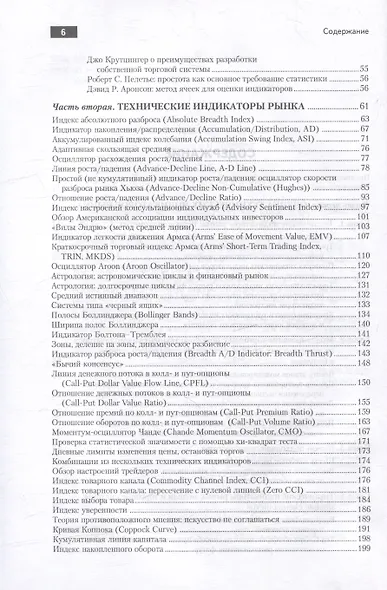 Энциклопедия технических индикаторов рынка - фото 4