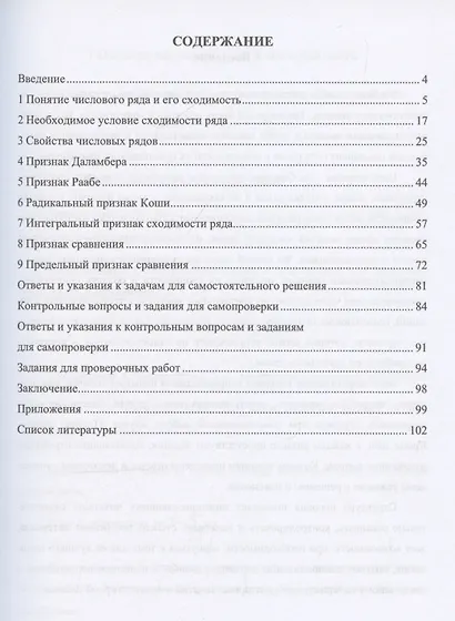Сходимость числовых рядов в примерах и задачах - фото 3