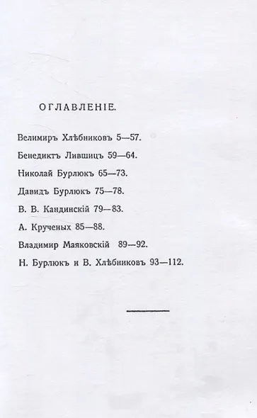 Пощечина общественному вкусу. - фото 2
