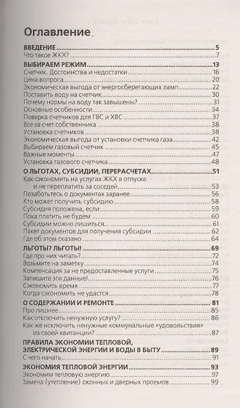 Как не переплачивать за коммунальные услуги - фото 2