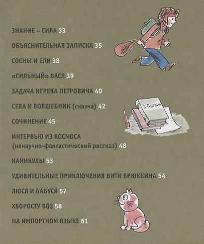 Три желания второклассника Вити - фото 7