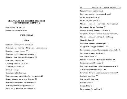 Герой нашего времени - фото 13