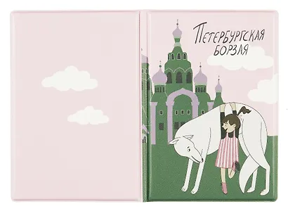 Обложка для паспорта СПб Петербургская борзая (день) (ОП2023-409) - фото 2