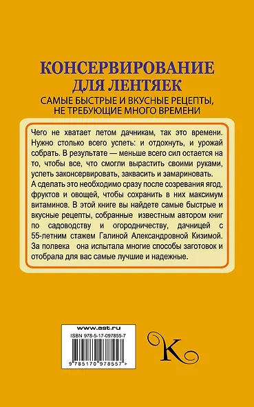 Консервирование для лентяек. Самые быстрые и вкусные рецепты, не требующие много времени - фото 2
