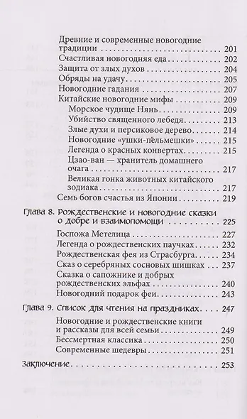 Рождественские и новогодние мифы - фото 12