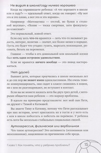 Мам, а если я не пойду? Практическая книга о школе, учёбе, дружбе и конфликтах - фото 4